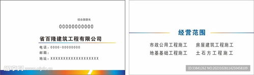 建筑工程施工公司名片模板设计图